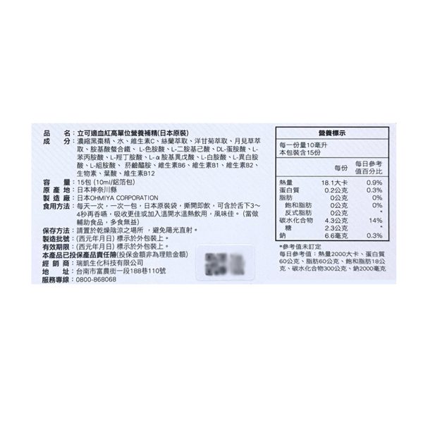 立可適血紅高單位營養補精(日本原裝) 15包