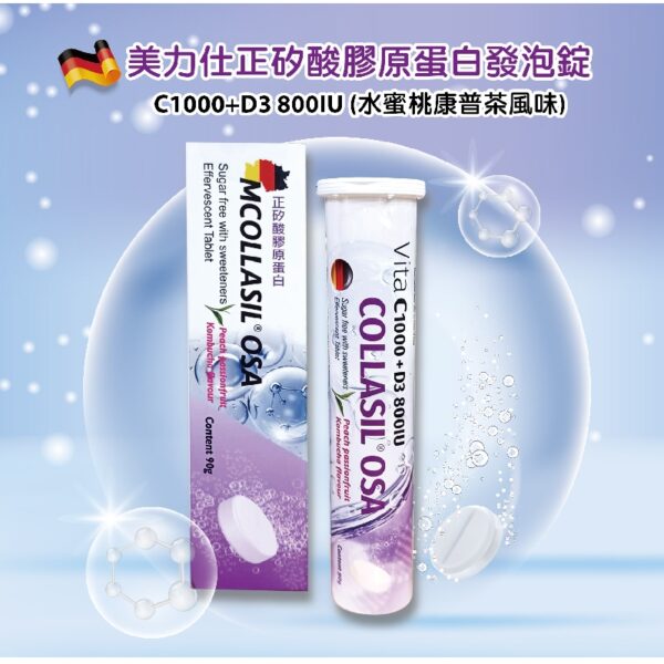 美力仕正矽酸膠原蛋白發泡錠