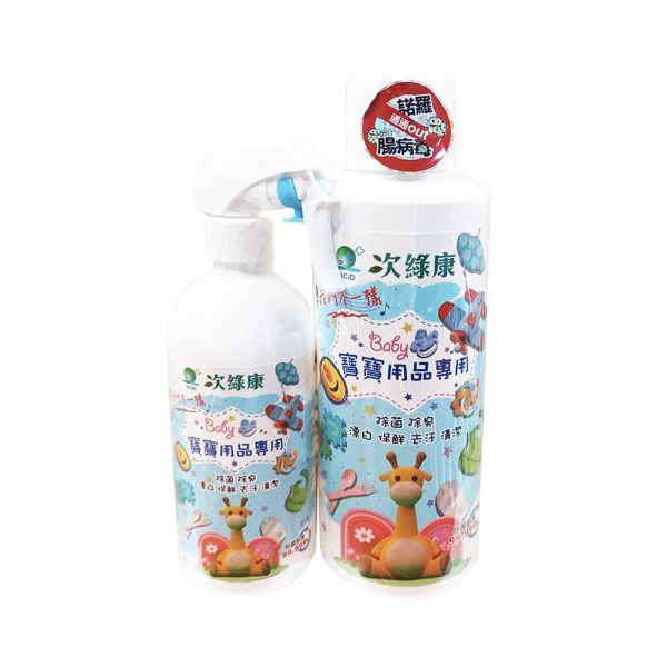 次綠康寶寶用品專用B組