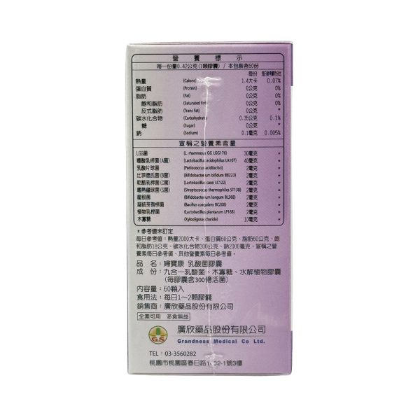 婦寶康乳酸菌膠囊