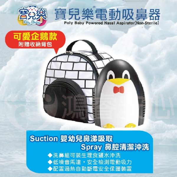 寶兒樂電動吸鼻器