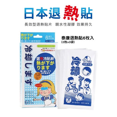 日本退熱貼