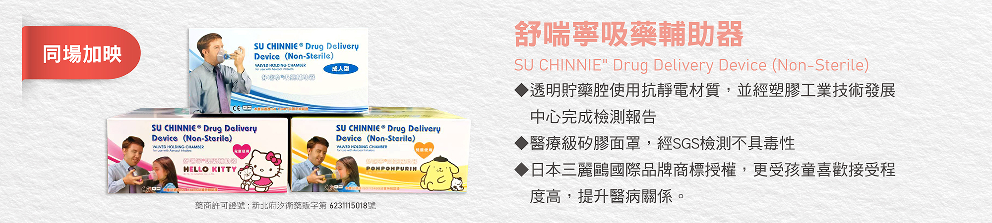 舒喘寧吸藥輔助器