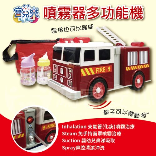 寶兒樂噴霧器多功能機消防車造型