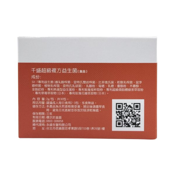 千盛超級複方益生菌