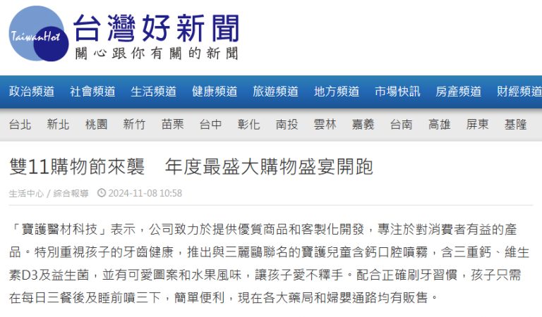 齒兒樂媒體報導