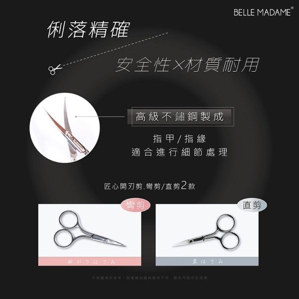 貝麗瑪丹匠心開刃剪
