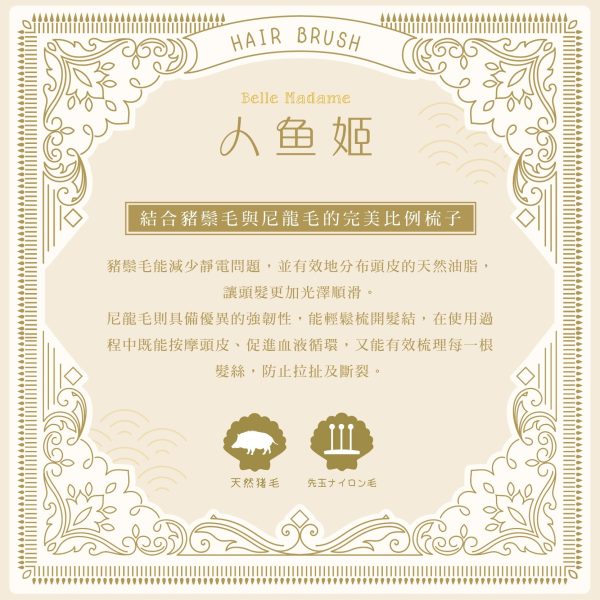 人魚姬混合鬃毛圓捲梳