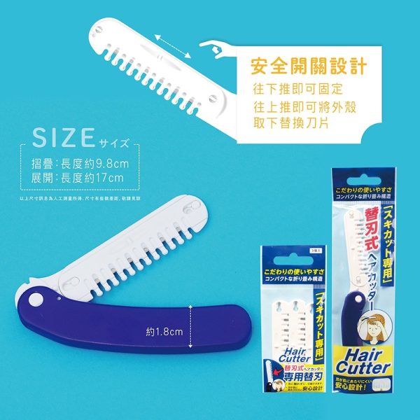 尼肯削髮打薄刀