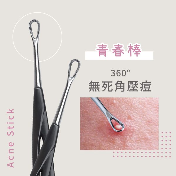 咕溜蛋肌升級擠痘棒