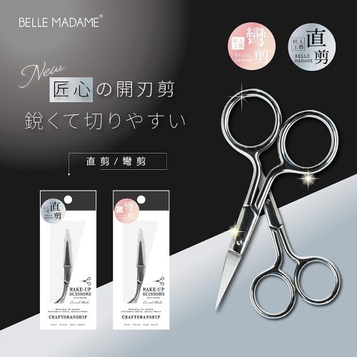 貝麗瑪丹匠心開刃剪