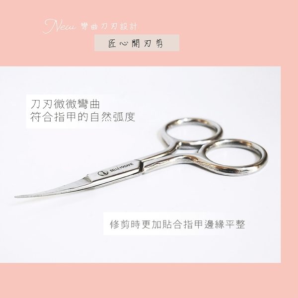 貝麗瑪丹匠心開刃彎剪