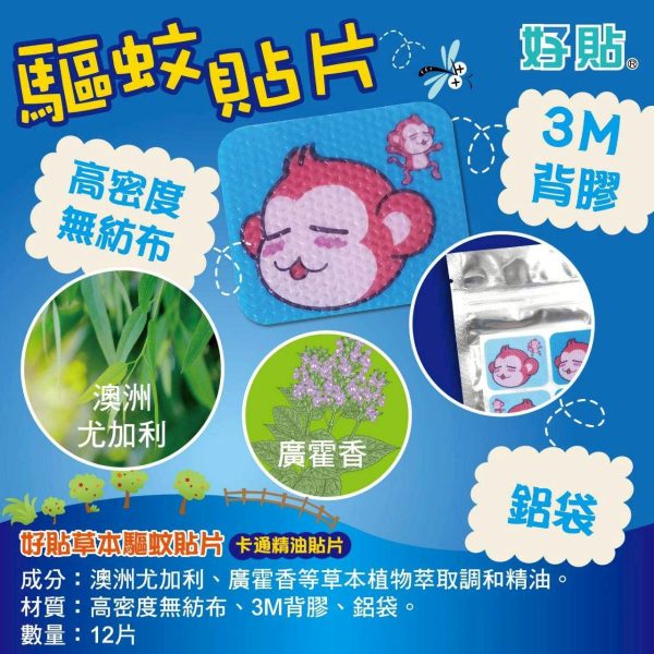 草本驅蚊貼片-尤加利