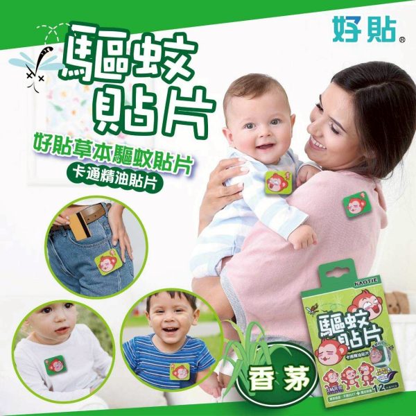 草本驅蚊貼片-香茅、薰衣草