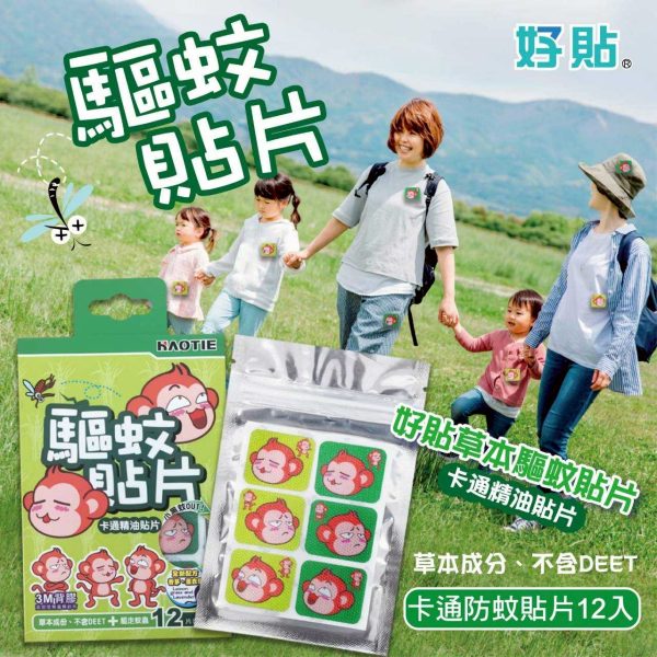 草本驅蚊貼片-香茅、薰衣草