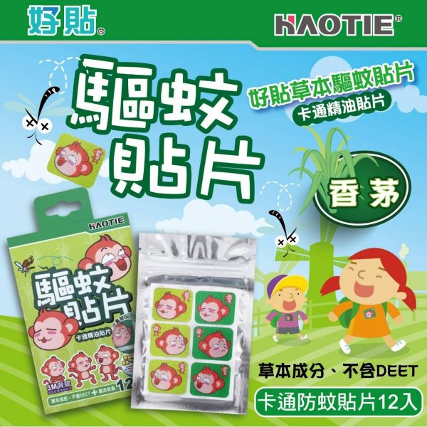 草本驅蚊貼片-香茅、薰衣草