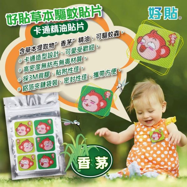 HAOTIE 草本驅蚊貼片 12片/包