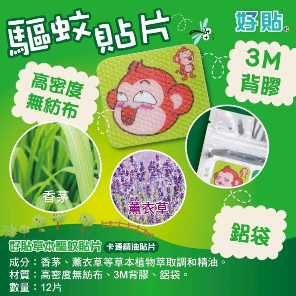 草本驅蚊貼片-香茅、薰衣草