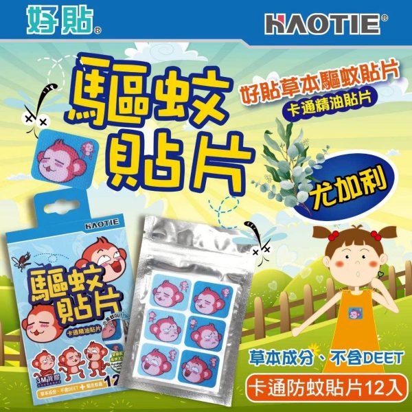草本驅蚊貼片-尤加利