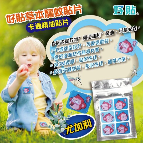 草本驅蚊貼片-尤加利