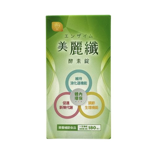 美麗纖酵素錠