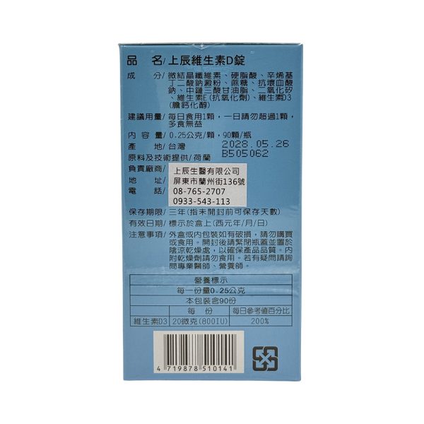 上辰維生素D錠