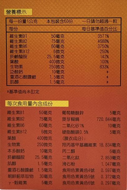 千盛朝鮮薊複方維他命B群
