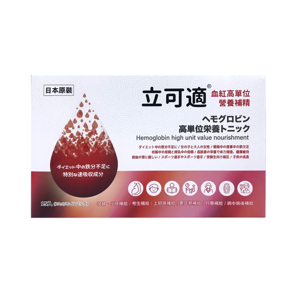 立可適血紅高單位營養補精