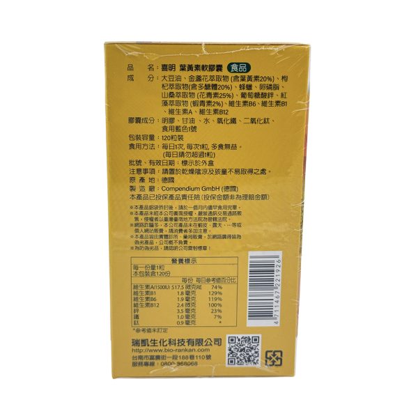 喜明葉黃素軟膠囊120