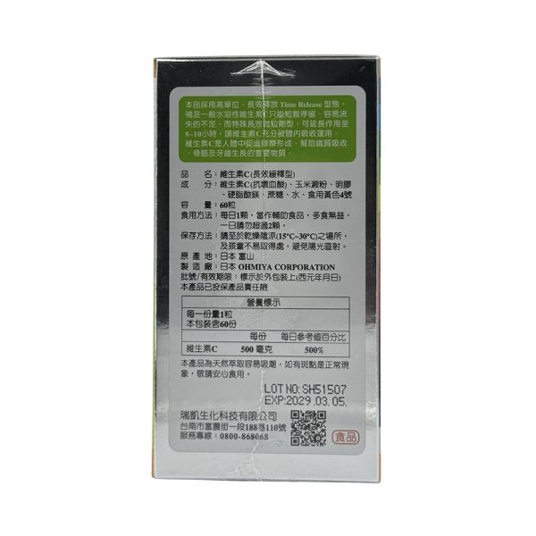 新愛美思特長效維生素C