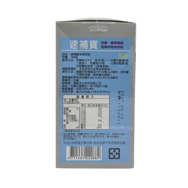 速補寶孕婦鈣錠