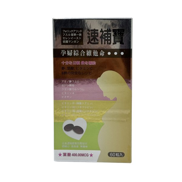 速補寶孕婦綜合維他命