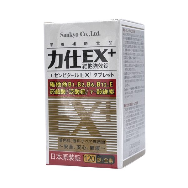 力仕EX+維他強效錠