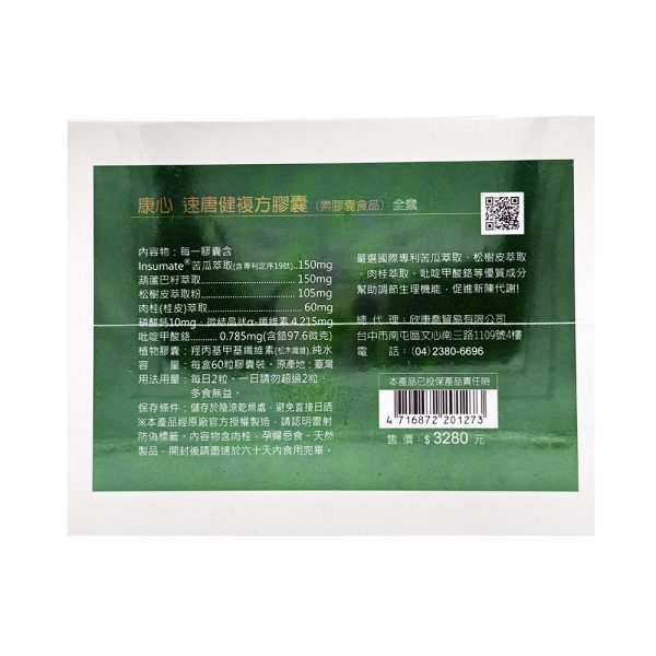 速唐健複方膠囊