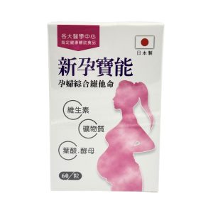 新孕寶能