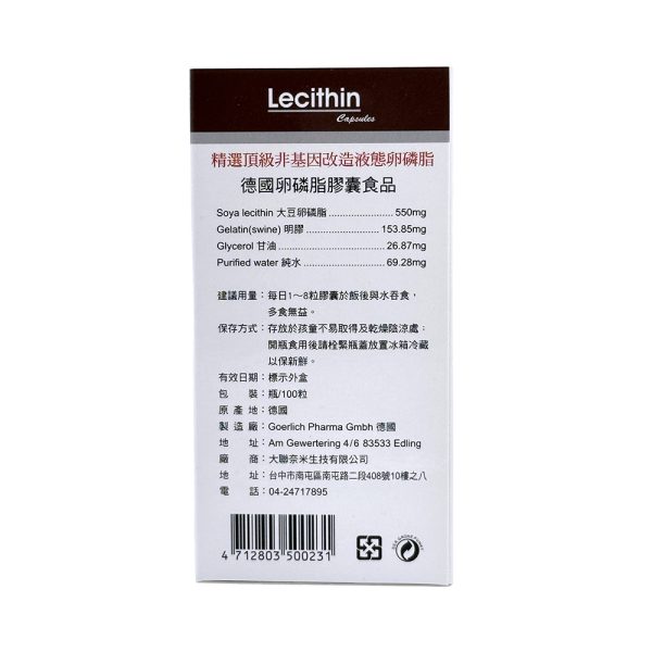 德國卵磷脂膠囊