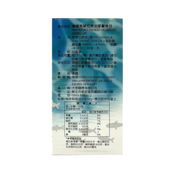 德國高單位魚油