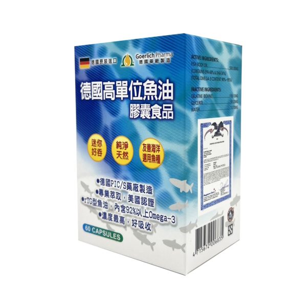 德國高單位魚油