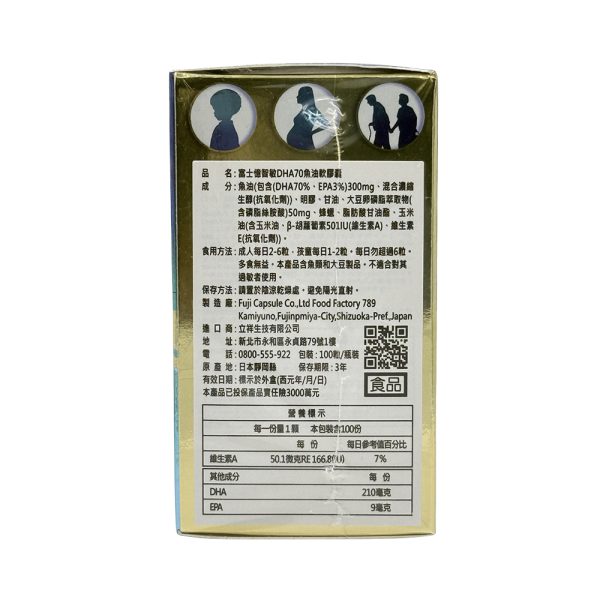 富士憶智敏DHA70魚油軟膠囊