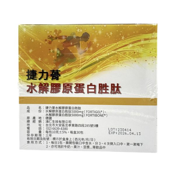 捷力蓇水解膠原蛋白胜肽