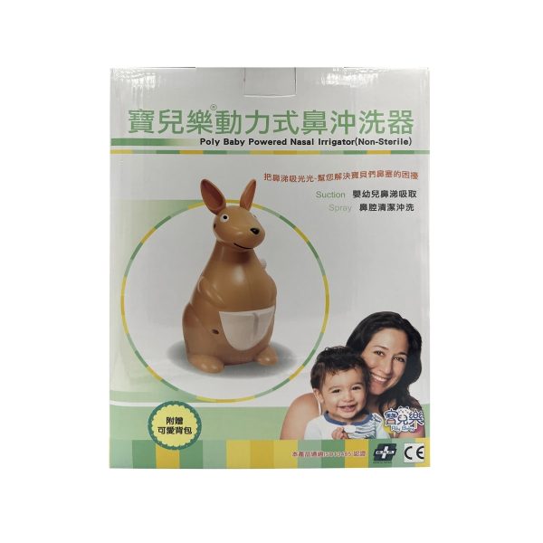 動力式鼻沖洗器 袋鼠款