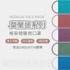 格安德口罩-莫蘭迪系列