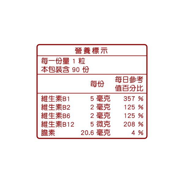 益苷能朝鮮薊複方膠囊90粒營養標示