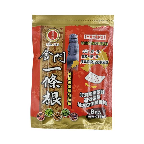 黃萬壽金門一條根伸縮透氣精油貼布(打洞款)8片