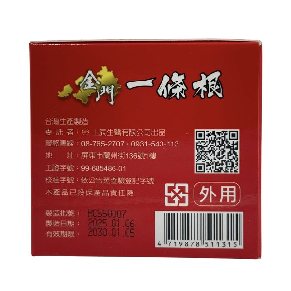 上辰堂金牌一條根精油軟膏