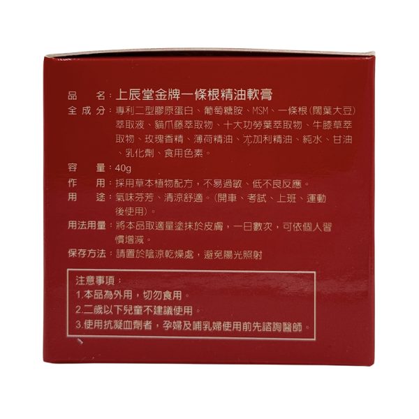 上辰堂金牌一條根精油軟膏40g