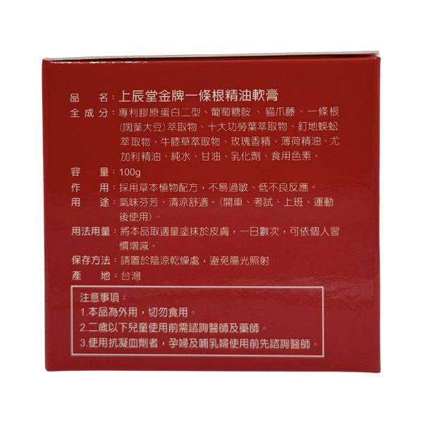 上辰堂金牌一條根精油軟膏100g