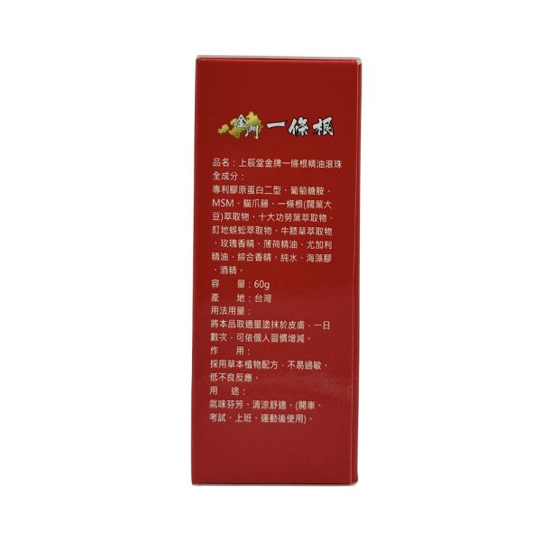 上辰堂金牌一條根精油滾珠