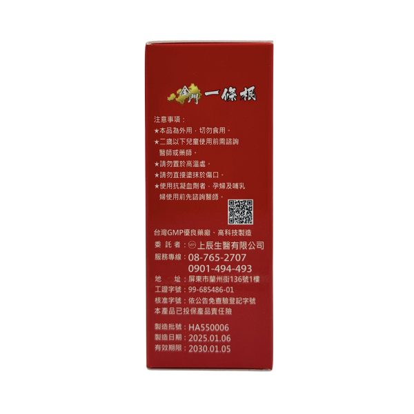 上辰堂金牌一條根精油滾珠