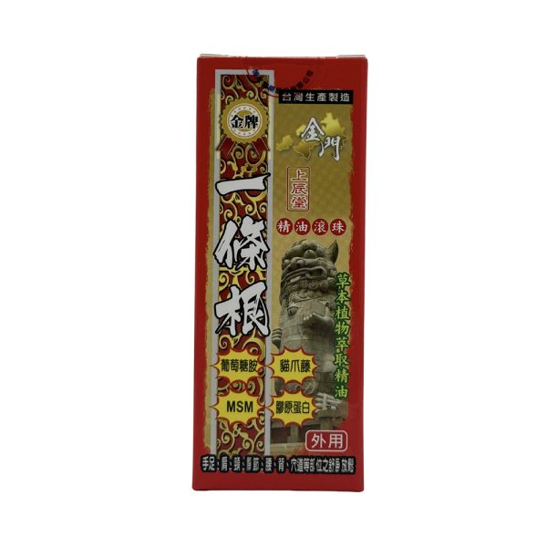 上辰堂金牌一條根精油滾珠